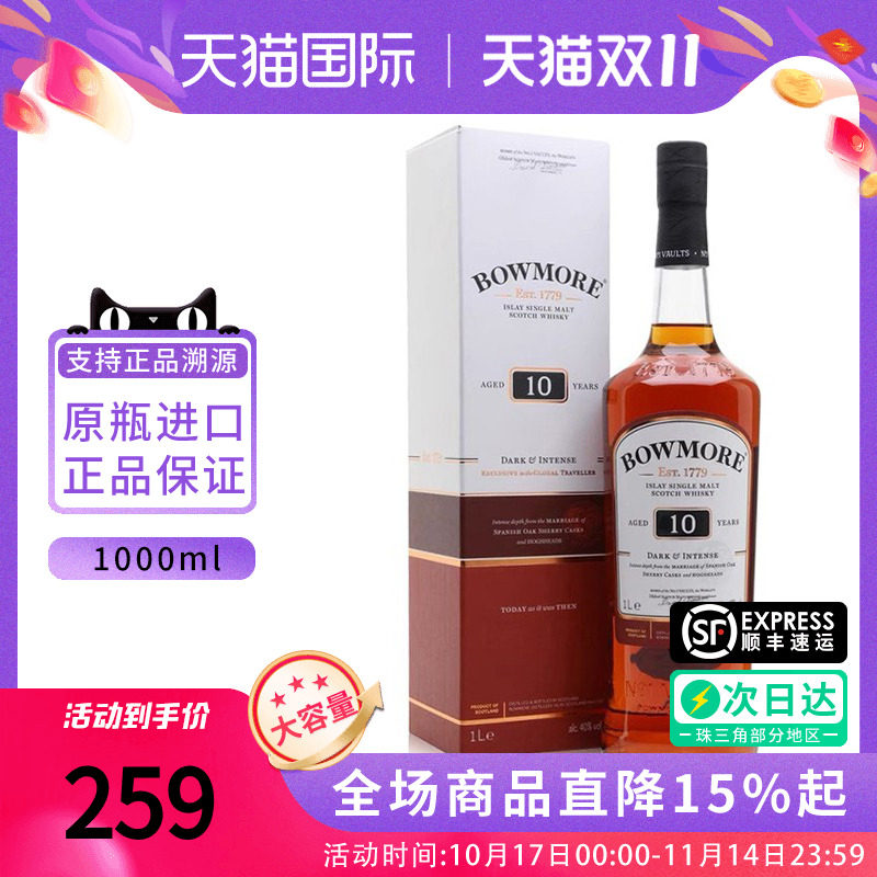 波摩 Bowmore10年1000ML艾雷岛 单一麦芽威士忌 海外正品进口洋酒