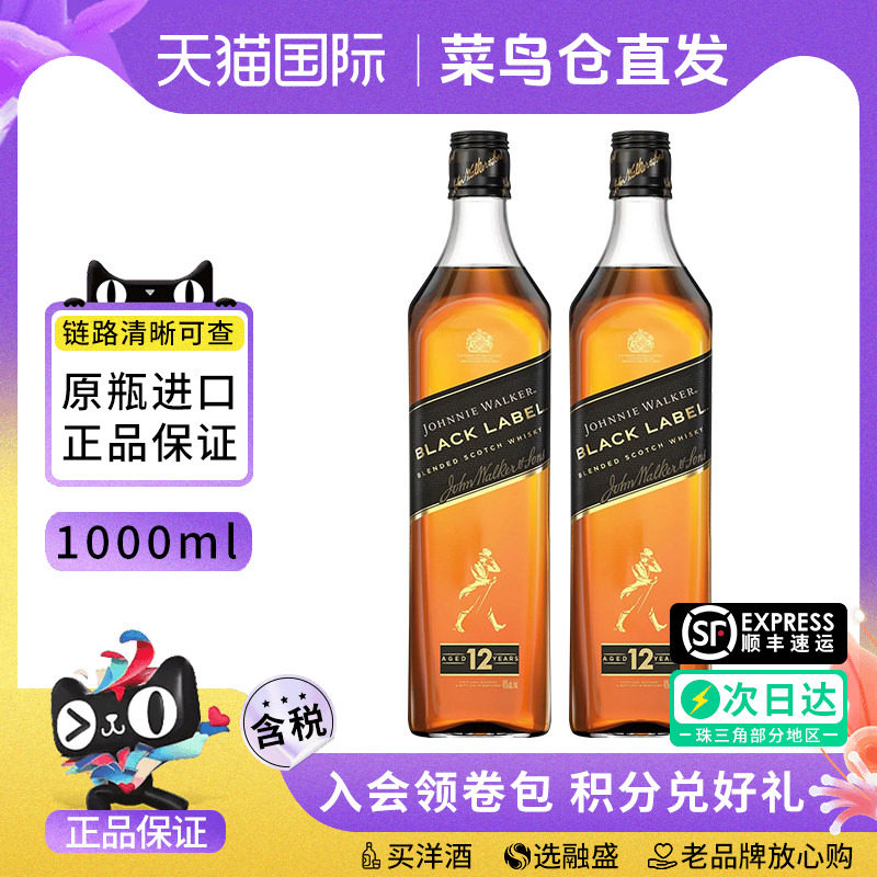 Johnnie Walker尊尼获加黑牌1000ml双瓶苏格兰威士忌进口洋酒黑方