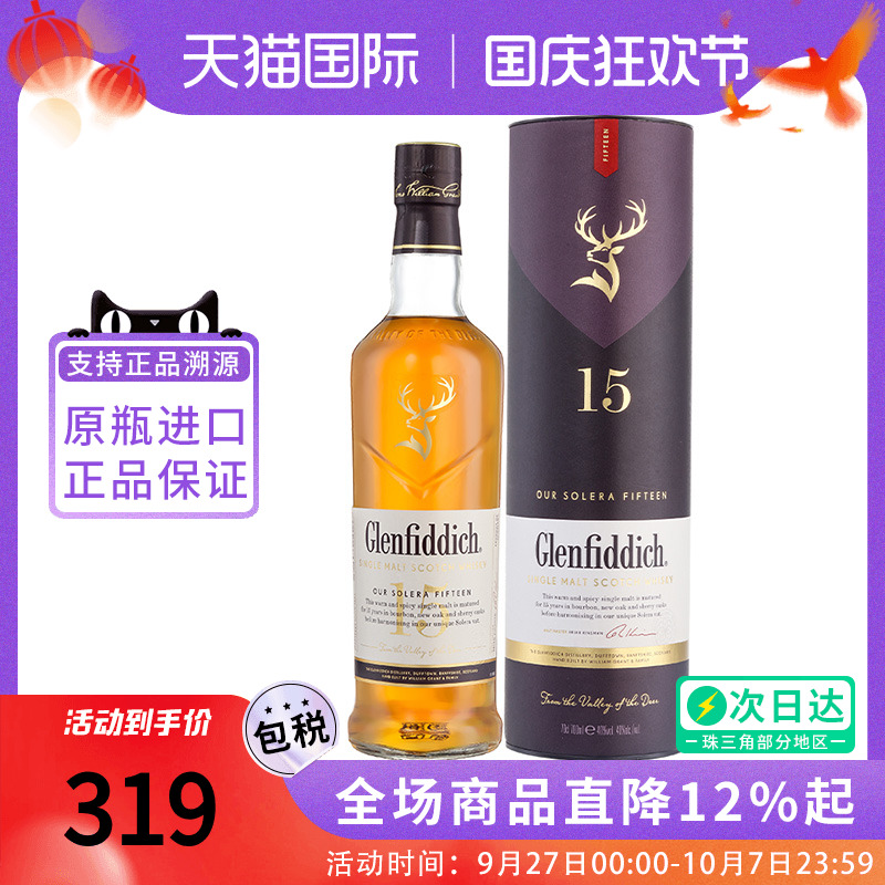 格兰菲迪15年700ml威士忌