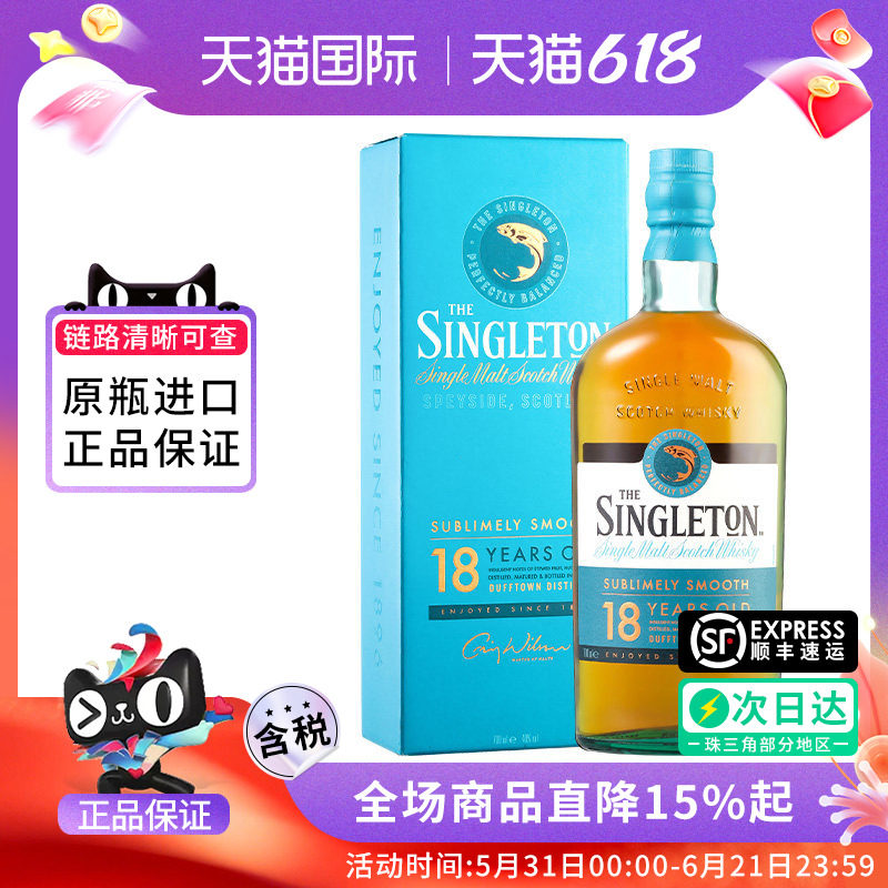 Singleton苏格登18年700ML 苏格兰达夫镇单一麦芽威士忌 进口洋酒
