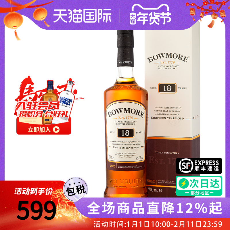 Bowmore/波摩18年 700ML苏格兰单一麦芽威士忌酒海外进口正品洋酒