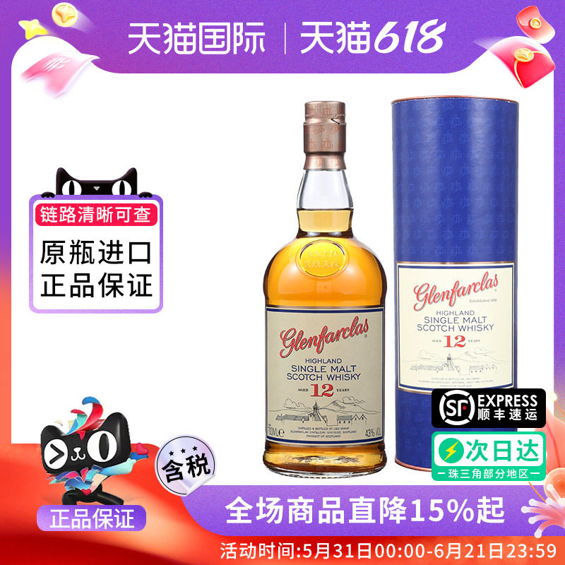 Glenfarclas 格兰花格12年700ml 单一麦芽威士忌海外进口正品洋酒