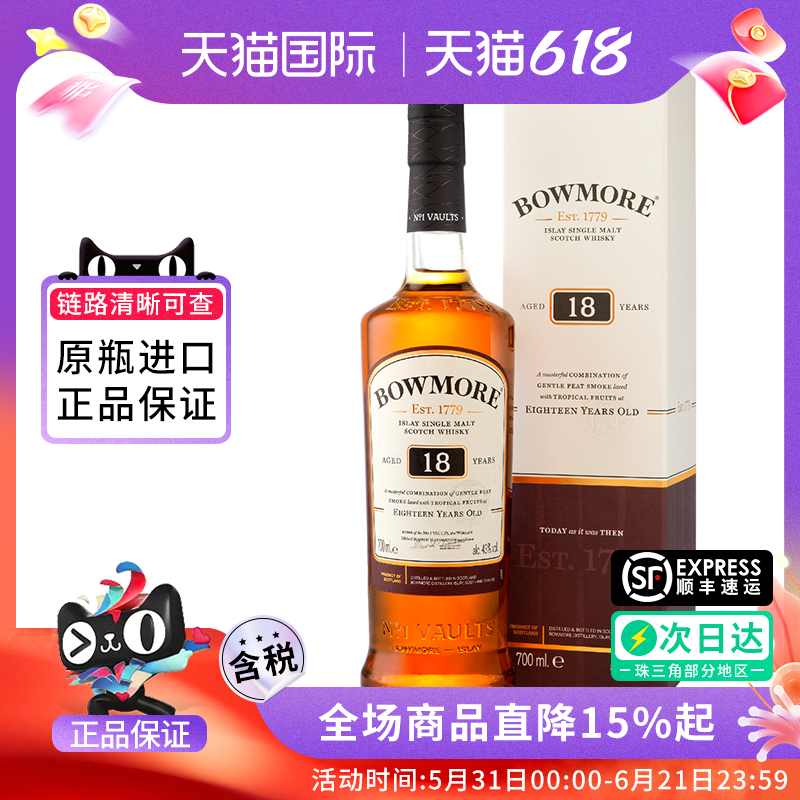 Bowmore/波摩18年 700ML苏格兰单一麦芽威士忌酒海外进口正品洋酒