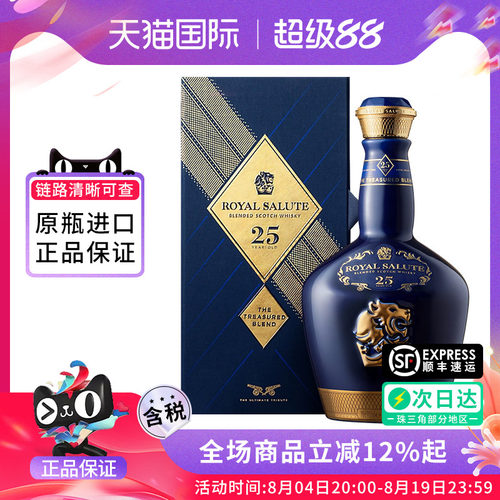 皇家礼炮25年礼盒苏格兰威士忌Royal Salute海外洋酒欧洲版 700ml