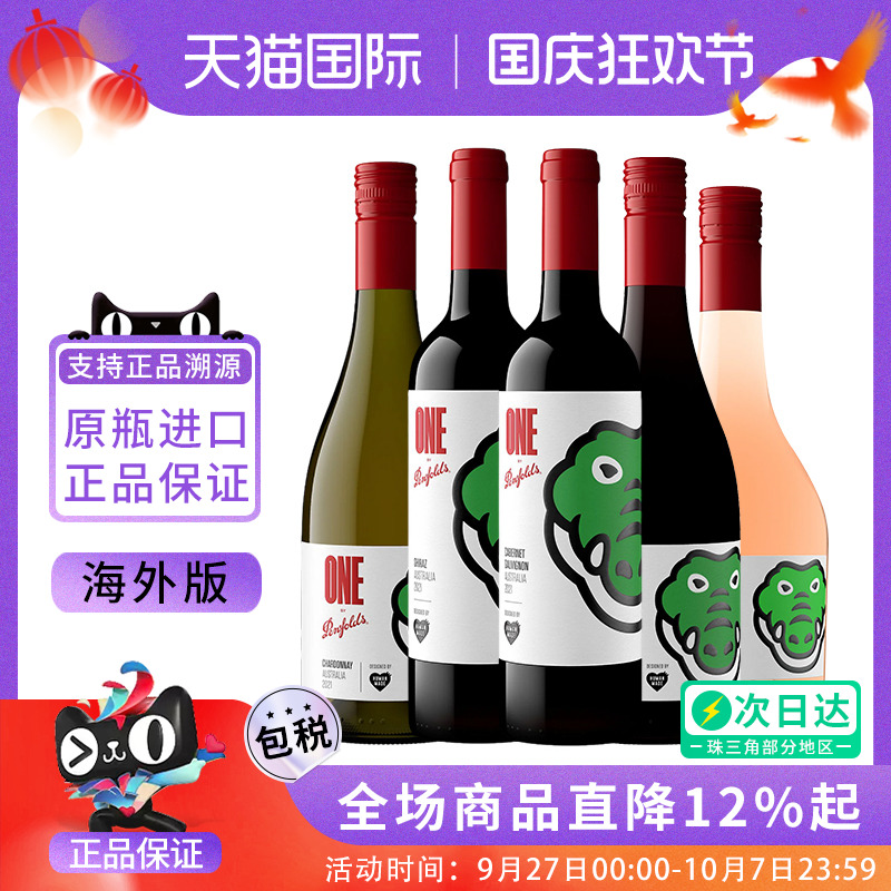 Penfolds奔富一号系列干红葡萄酒澳洲原瓶进口白葡萄酒桃红葡萄酒