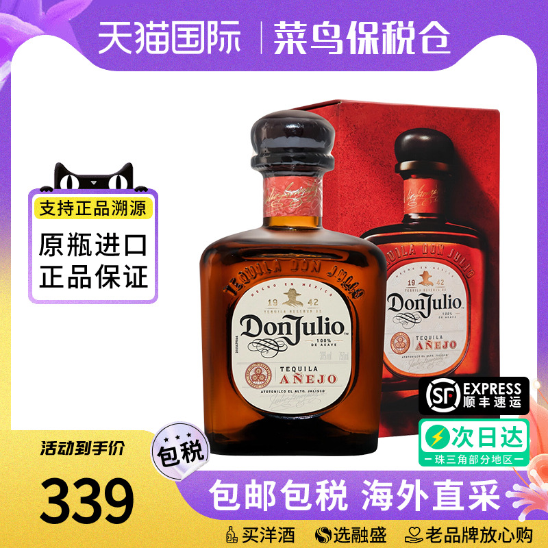 Don Julio唐胡里奥陈酿龙舌兰酒750ML礼盒墨西哥进口洋酒调酒基酒
