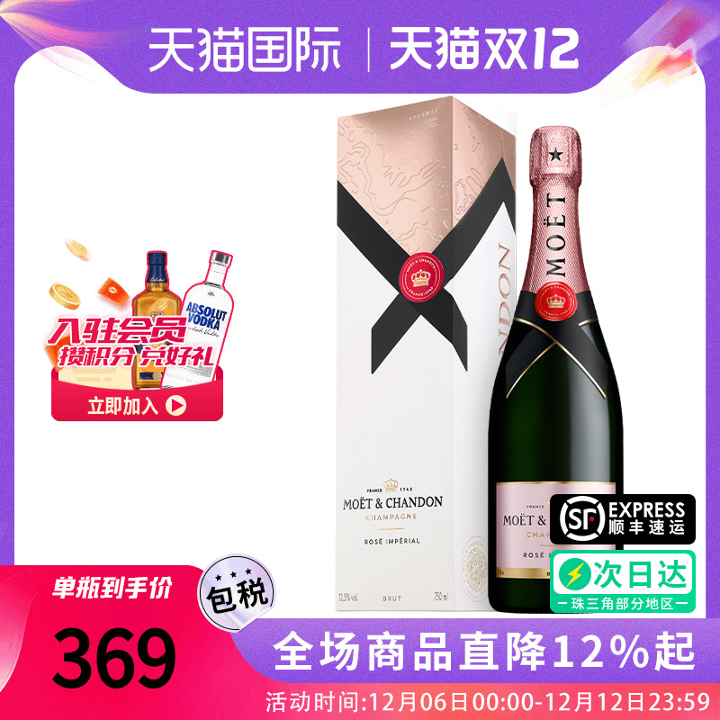 法国Moet&Chandon酩悦粉红香槟750ML 海外进口起泡葡萄酒正品洋酒
