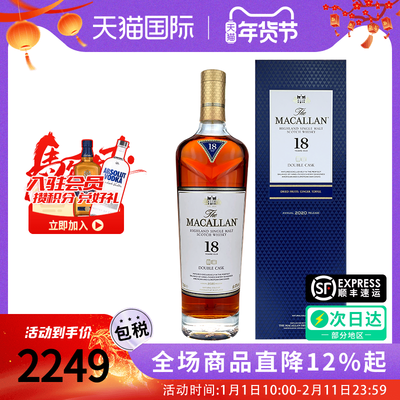 MACALLAN麦卡伦18年蓝钻双桶700ML 苏格兰单一麦芽威士忌双雪梨桶,酒类,威士忌/Whiskey,淘宝优惠券,粉丝福利购,淘宝优惠卷