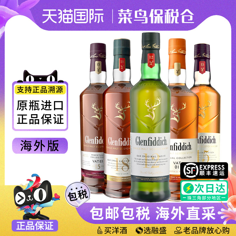 Glenfiddich/格兰菲迪12/15/18年单一麦芽威士忌VAT系列 大师精选