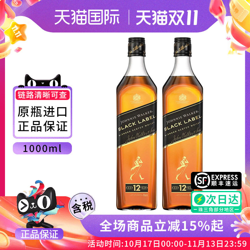 Johnnie Walker尊尼获加黑牌1000ml双瓶苏格兰威士忌进口洋酒黑方
