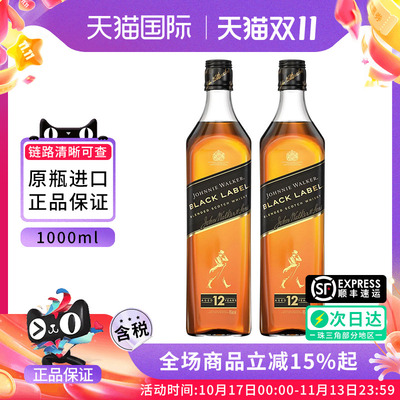 尊尼获加黑牌1000ML双瓶威士忌