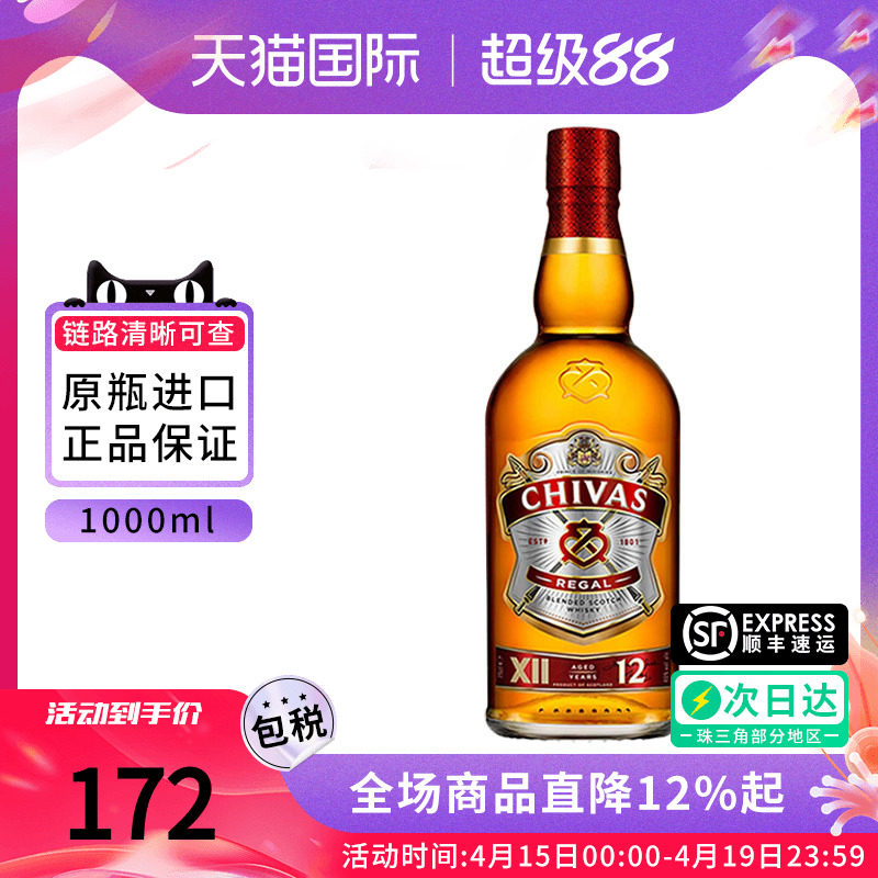 chivas芝华士12年1000ML苏格兰威士忌海外进口正品洋酒特调欧洲版