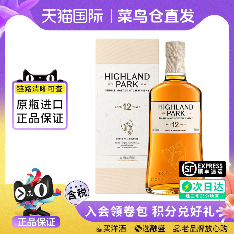 Highland Park 高原骑士12年苏格兰单一麦芽威士忌进口洋酒700ml