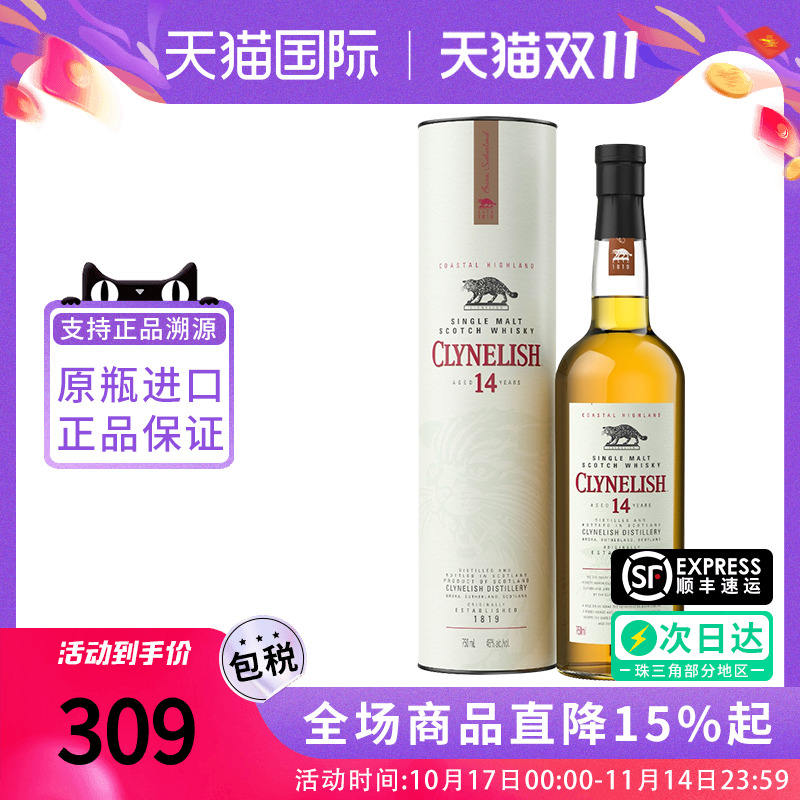 Clynelish克里尼利基14年700ML小猫苏格兰单一麦芽威士忌进口洋酒