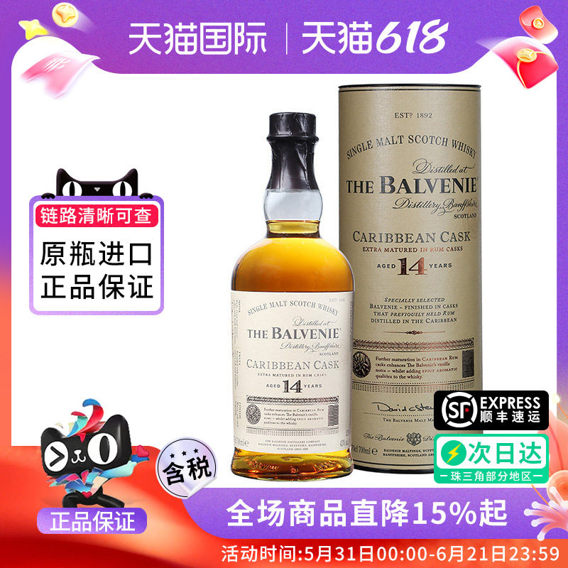 Balvenie 百富14年加勒比700ml单一麦芽苏格兰威士忌进口洋酒磨码
