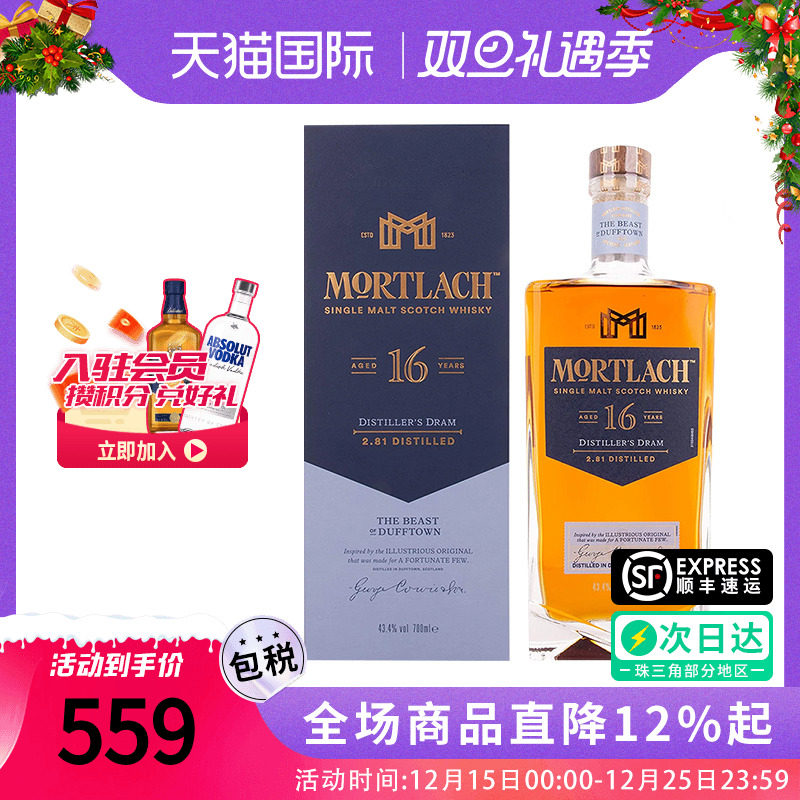 Mortlach 慕赫16年 700ml 苏格兰单一麦芽威士忌海外原装进口洋酒