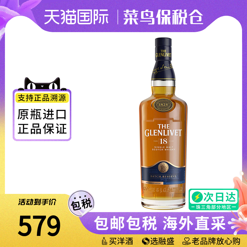 格兰威特 18年陈酿单一麦芽苏格兰威士忌欧洲版海外正品洋酒700ml