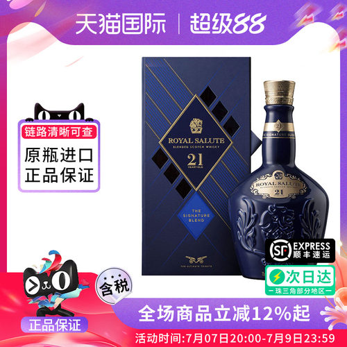 皇家礼炮21年苏格兰威士忌