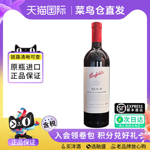 Penfolds奔富BIN8 设拉子赤霞珠干红葡萄酒750ML澳洲原瓶进口红酒