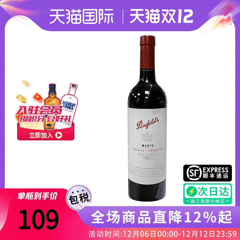 奔富麦克斯干红葡萄酒