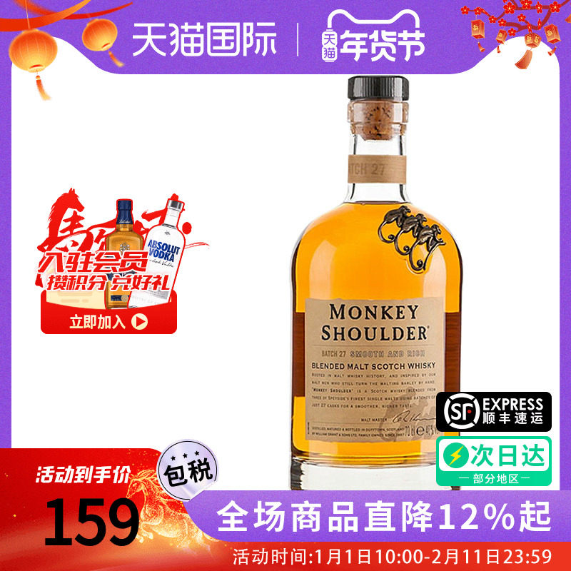 三只猴子调配麦芽苏格兰威士忌海外正品进口洋酒鸡尾酒700ML