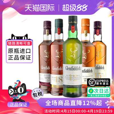 Glenfiddich/格兰菲迪12/15/18年单一麦芽威士忌VAT系列 大师精选