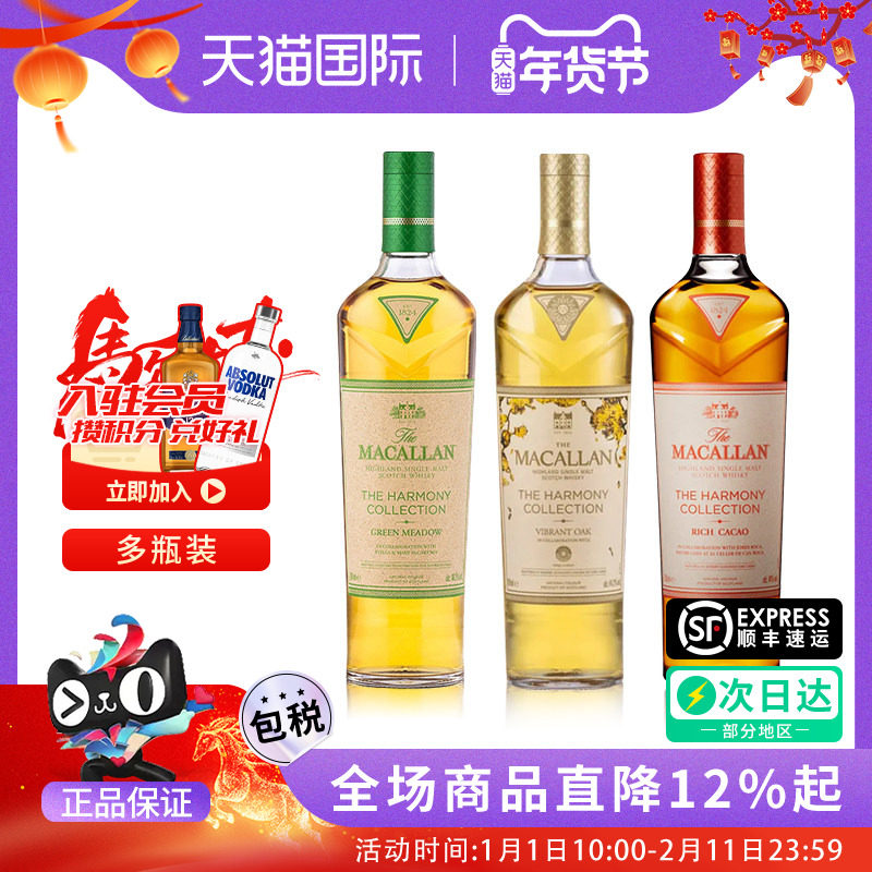 Macallan 麦卡伦臻味不凡系列700ML苏格兰单一麦芽威士忌进口洋酒