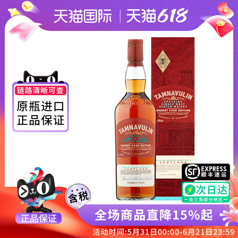 TAMNAVULIN/塔木岭雪梨桶700ML苏格兰单一麦芽威士忌海外进口洋酒