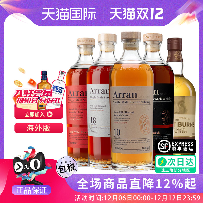 Arran艾伦10/18年波本桶雪莉桶四分之一桶单一麦芽威士忌进口洋酒