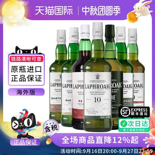 拉弗格10年雪莉桶单一麦芽威士忌四桶精选传奇 1815 PX雪莉桶洋酒