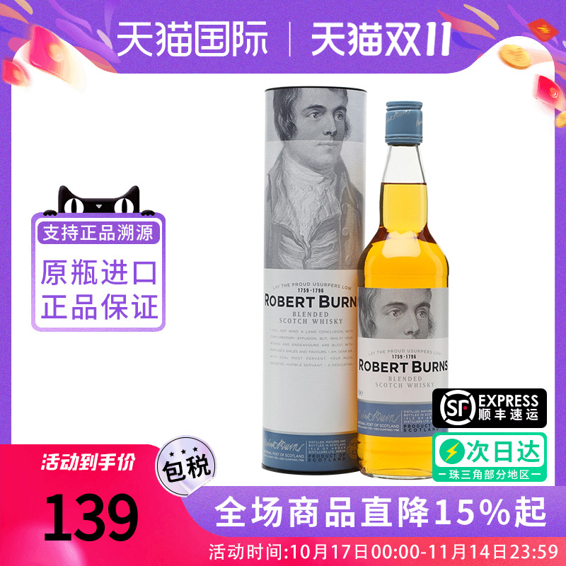 艾伦罗伯彭斯调和威士忌700ML
