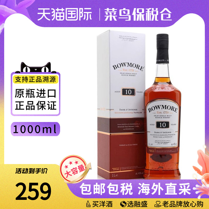 波摩BOWMORE10单一麦芽威士忌