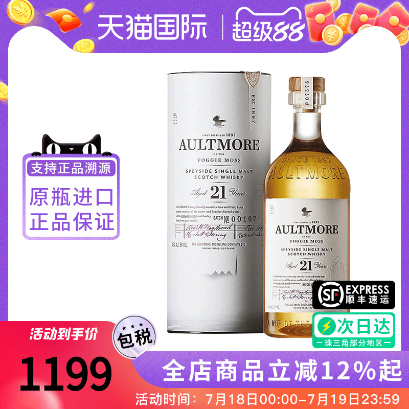 欧摩21年700ML威士忌酒
