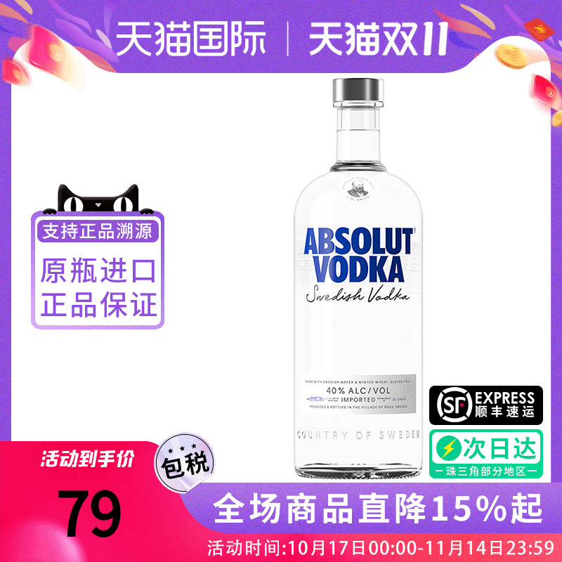 ABSOLUT瑞典绝对伏特加经典原味750ML原瓶进口洋酒调酒鸡尾酒泡酒