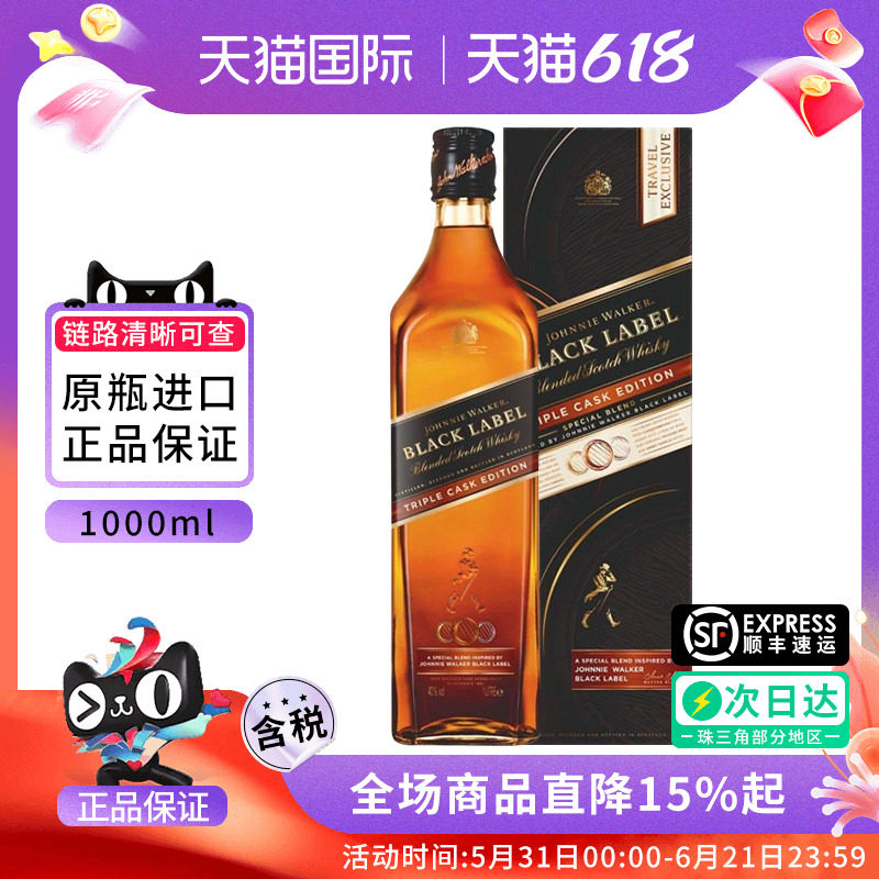 Johnnie Walker尊尼获加黑牌三桶1000ML苏格兰调和威士忌进口洋酒