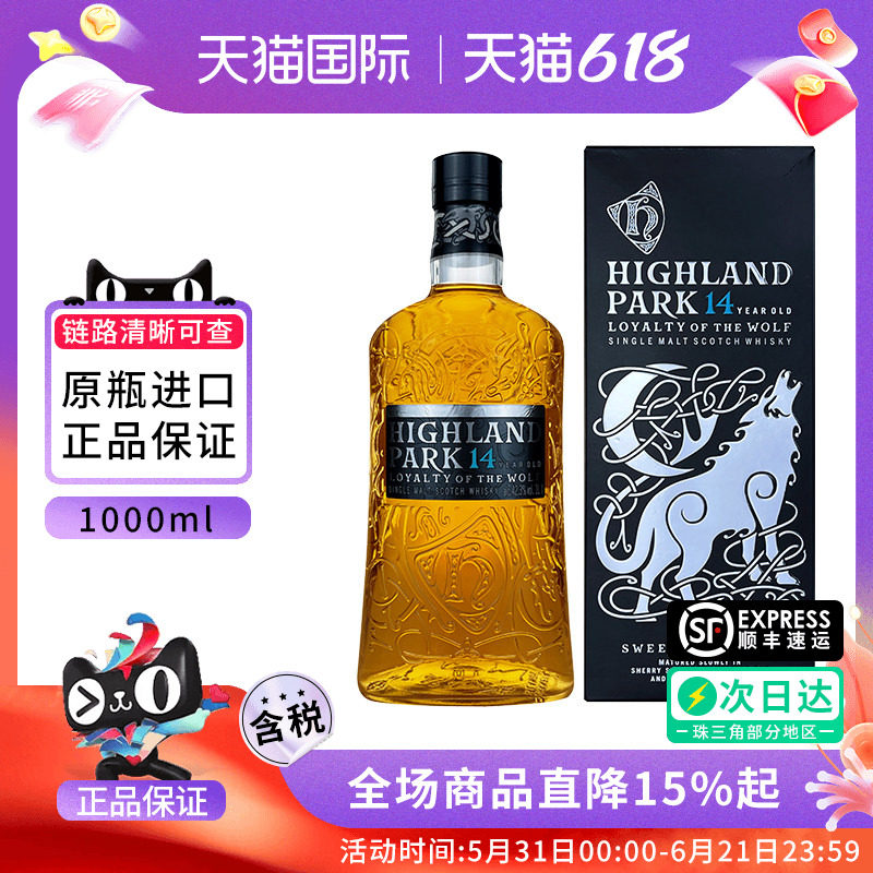 高原骑士14年苏格兰单一麦芽威士忌原装海外正品进口洋酒1000ML