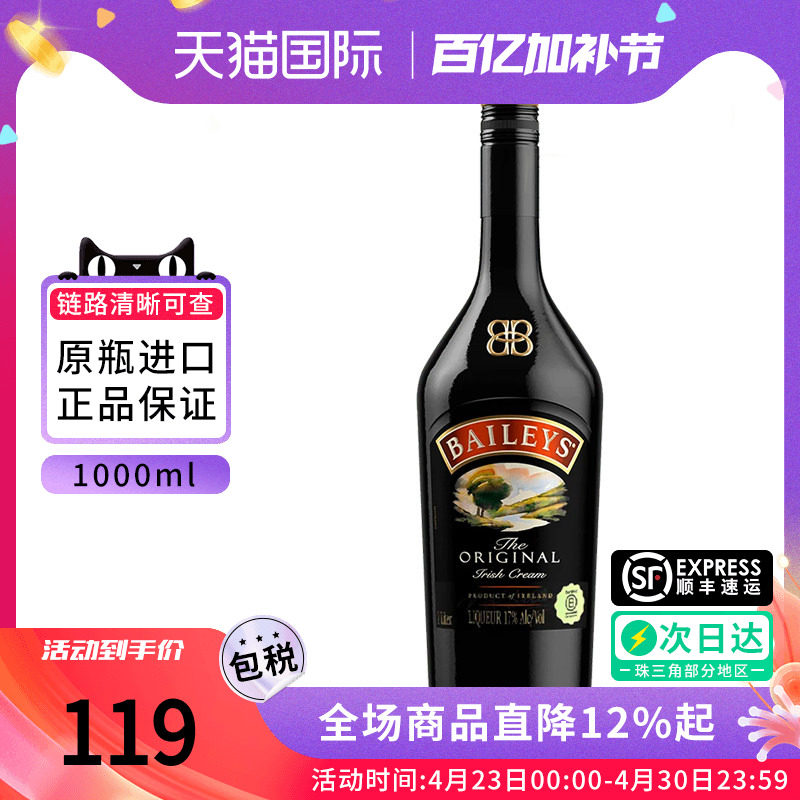 Baileys 百利甜酒原味奶油力娇酒爱尔兰进口洋酒蛋糕烘焙调鸡尾酒