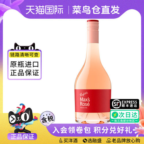 Penfolds Max's奔富麦克斯桃红葡萄酒澳洲原装进口女士聚会微醺酒