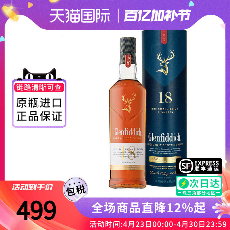 Glenfiddich格兰菲迪18年700ML苏格兰单一麦芽威士忌海外进口洋酒
