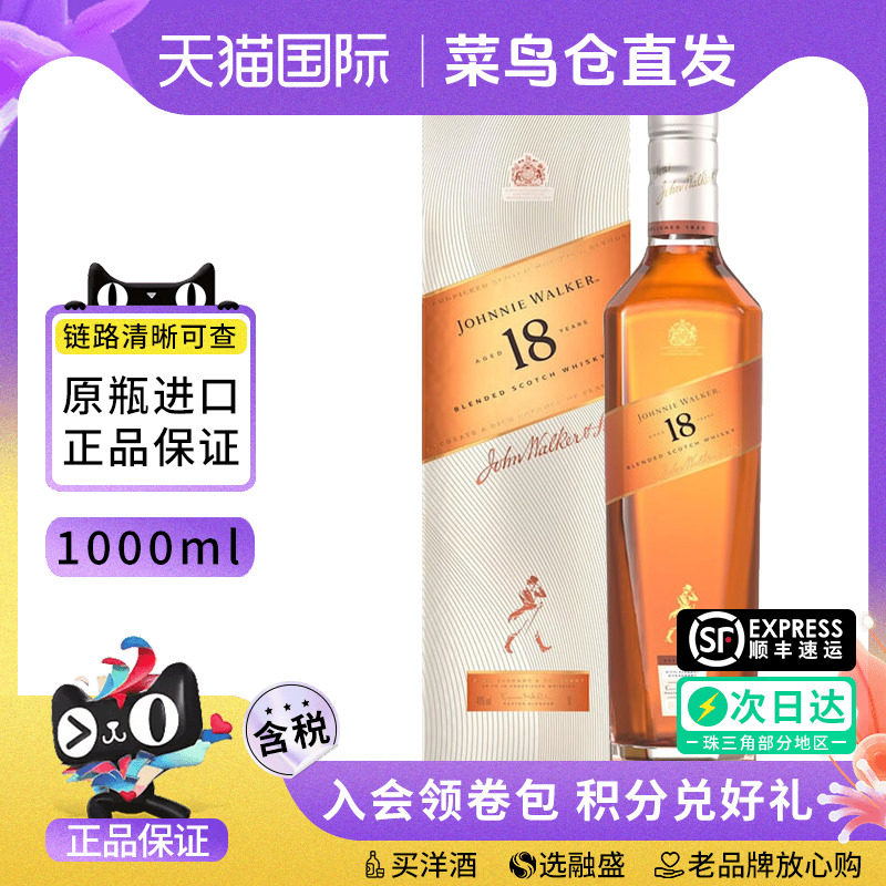Johnnie Walker尊尼获加18年1000ML苏格兰铂金调配威士忌海外进口