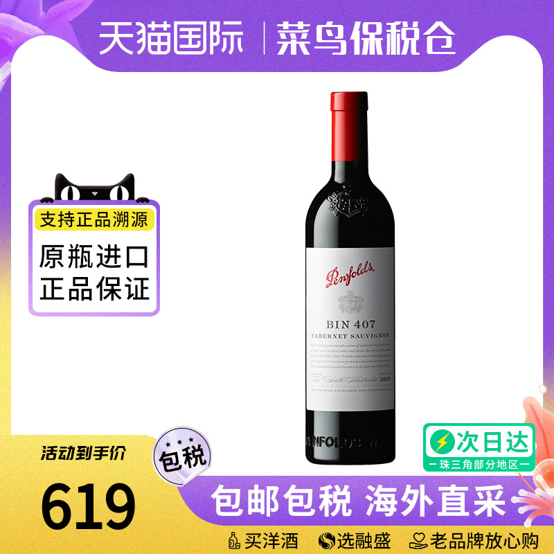 奔富BIN407干红葡萄酒