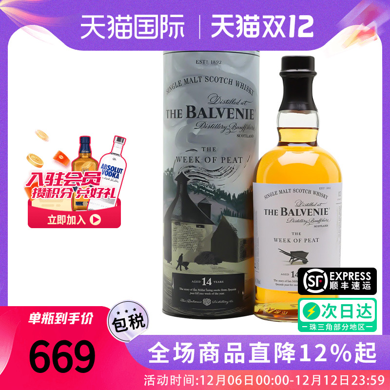 百富14年泥煤三桶700ml单一麦芽