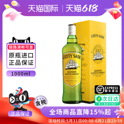 绿皮书同款 Cutty Sark/顺风调和苏格兰威士忌1000ML海外进口洋酒