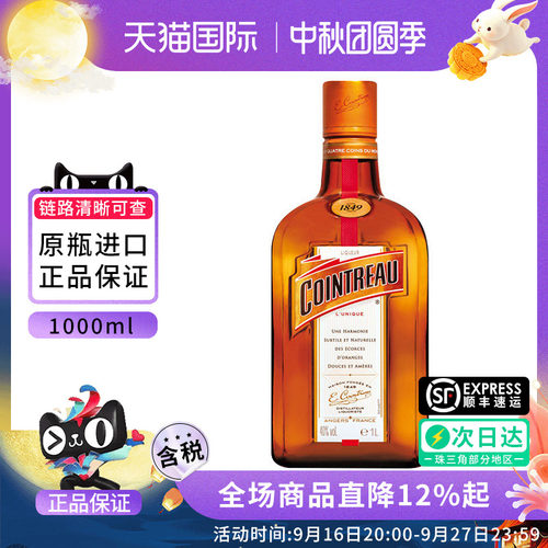 君度力娇酒40度1000ML