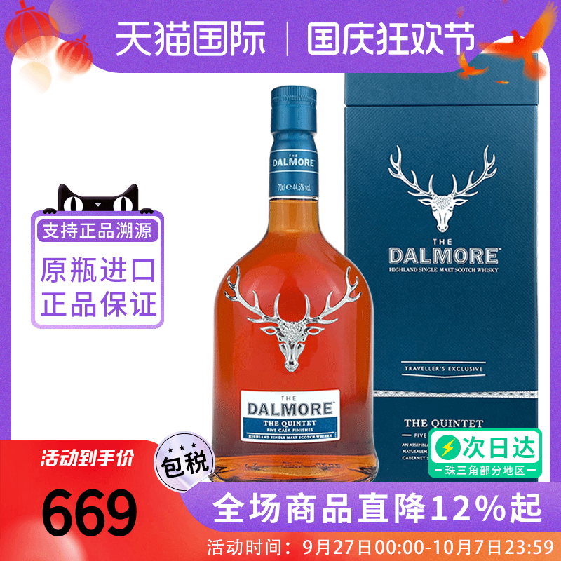 大摩五重奏700ML单一麦芽威士忌