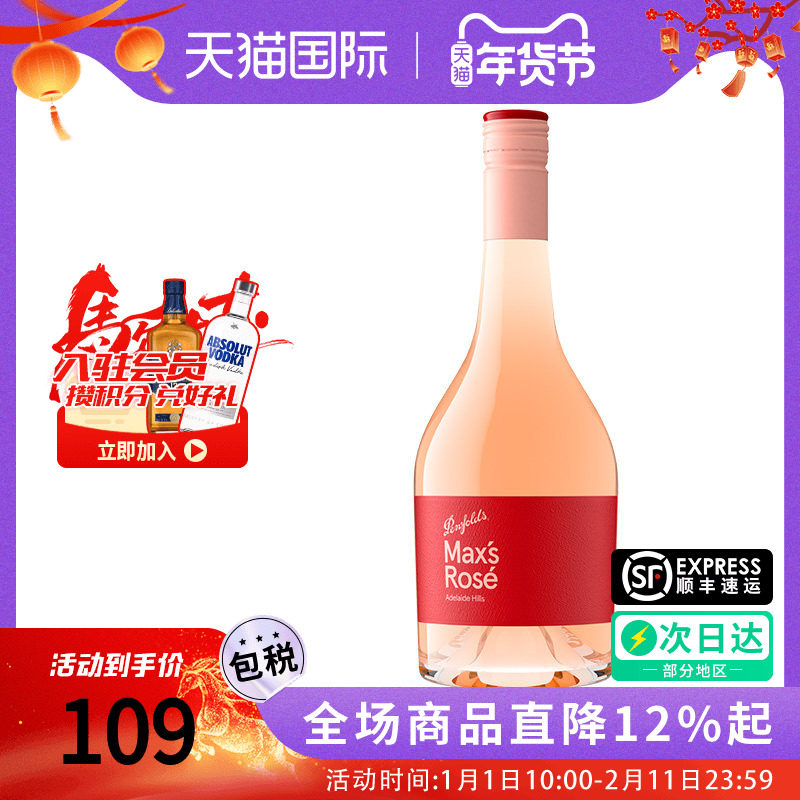 Penfolds Max's奔富麦克斯桃红葡萄酒澳洲原装进口女士聚会微醺酒