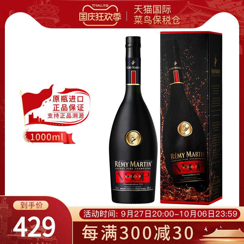 remy martin人头马VSOP优质香槟区干邑白兰地1000ml洋酒海外进口高性价比高么？