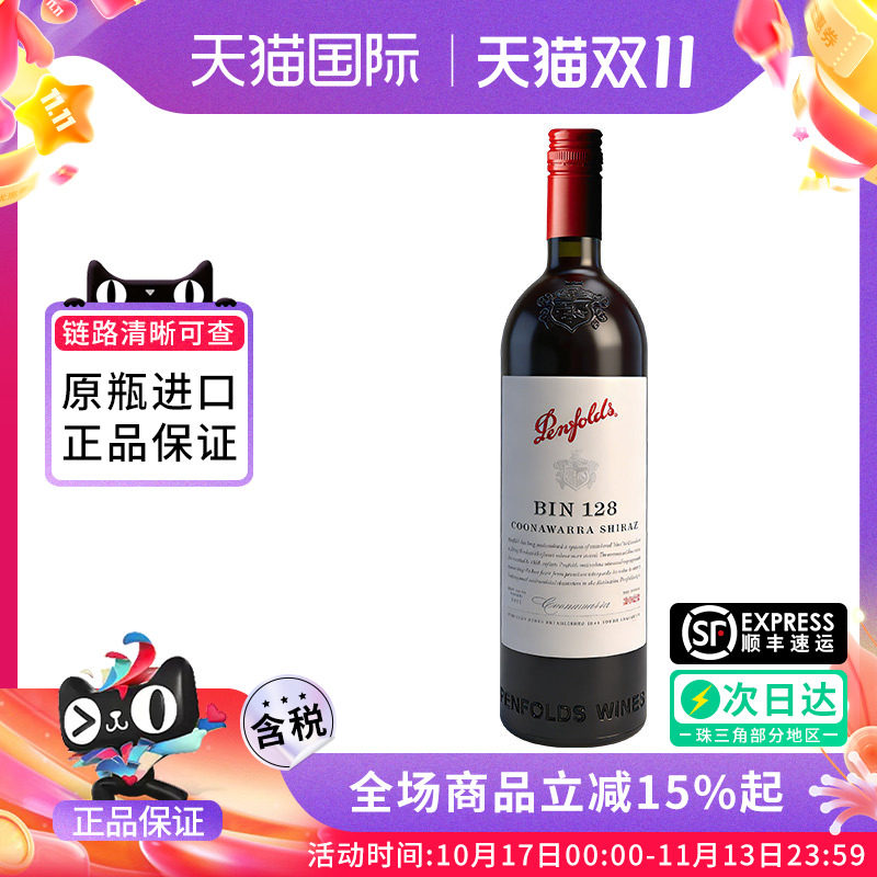 penfolds/奔富BIN128设拉子干红葡萄酒 澳大利亚原瓶进口正品旋盖