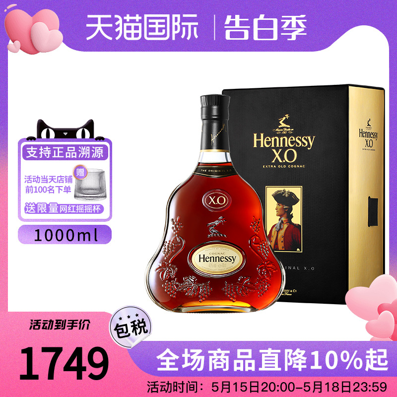 轩尼诗XO1000ml  法国Hennessy干邑白兰地 洋酒 海外正品-有码