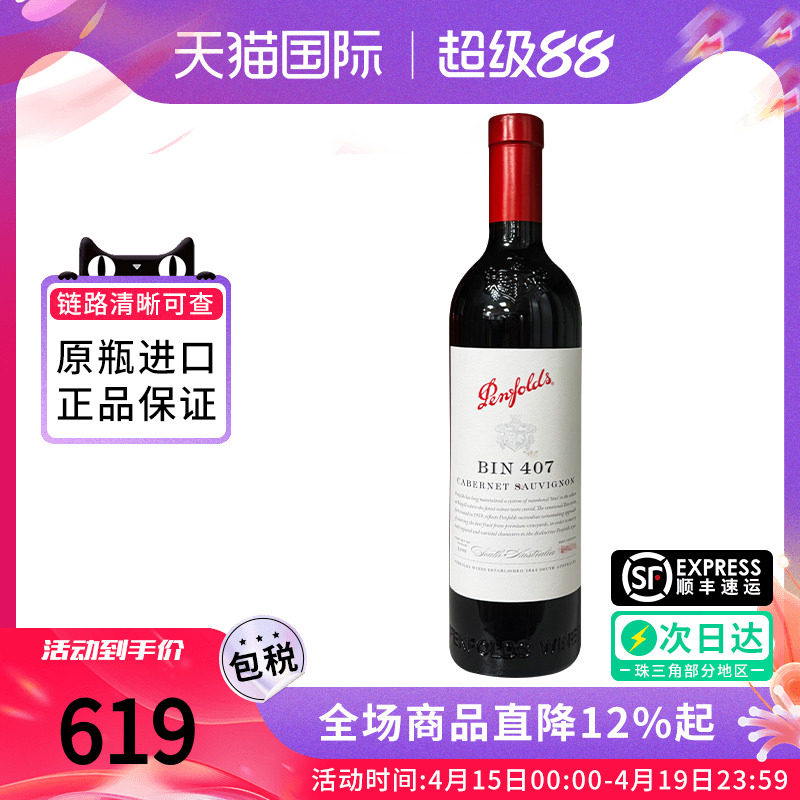 Penfolds/奔富BIN407赤霞珠干红葡萄酒 澳大利亚原装进口正品木塞